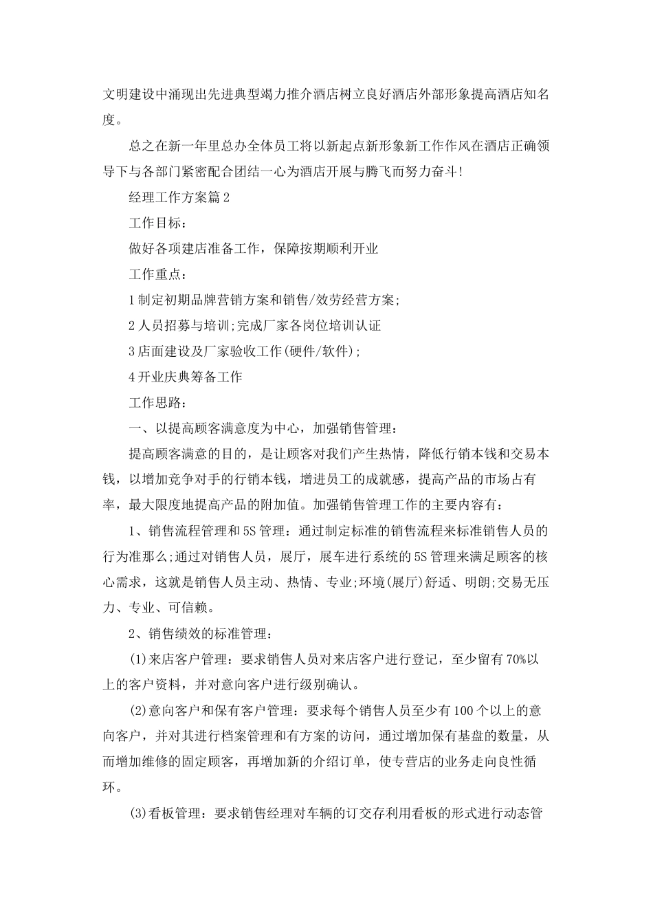 经理工作计划3篇_第3页