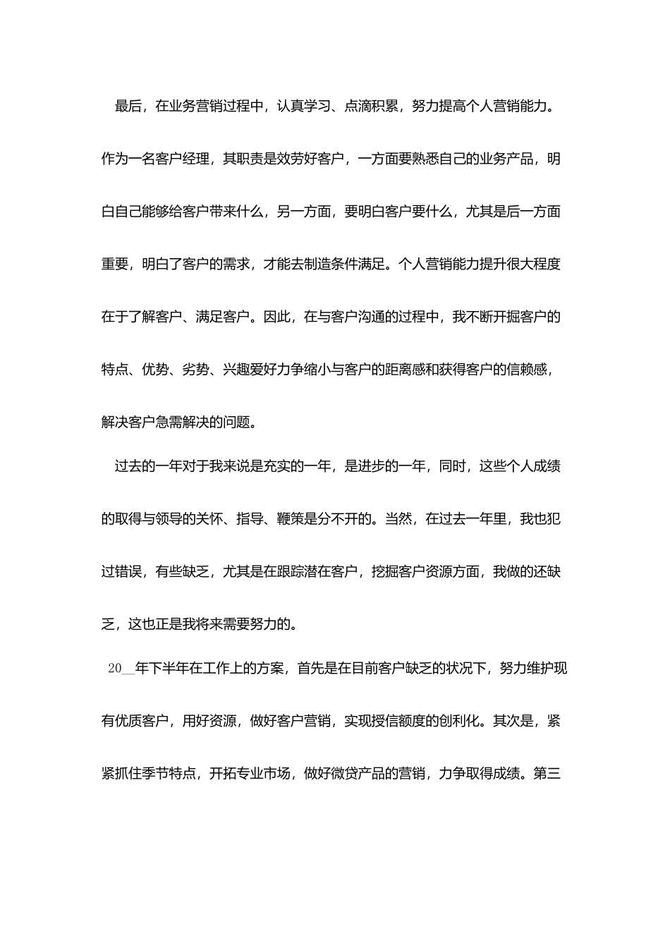 经理年终工作总结模板大全_第2页