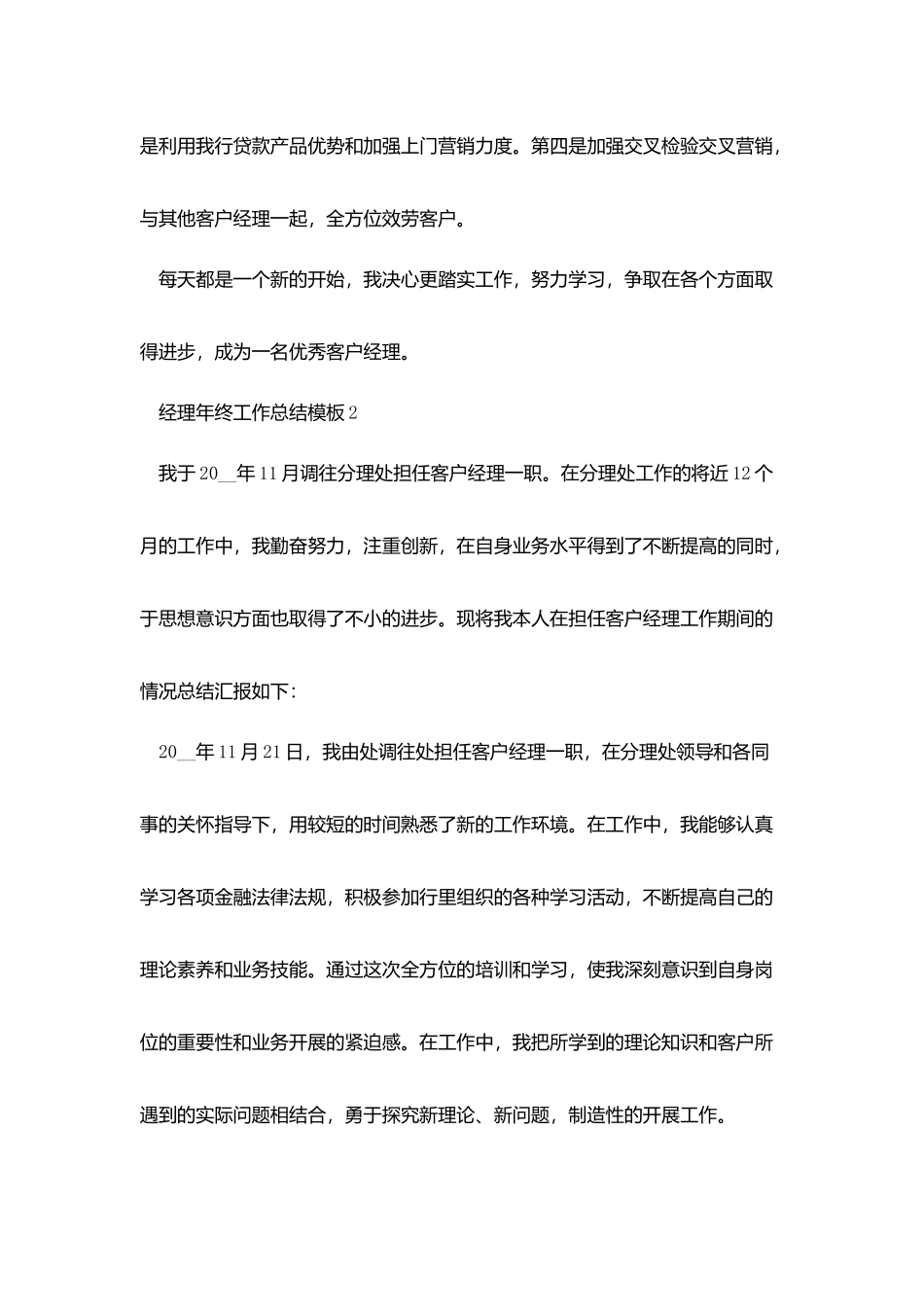 经理年终工作总结模板大全_第3页