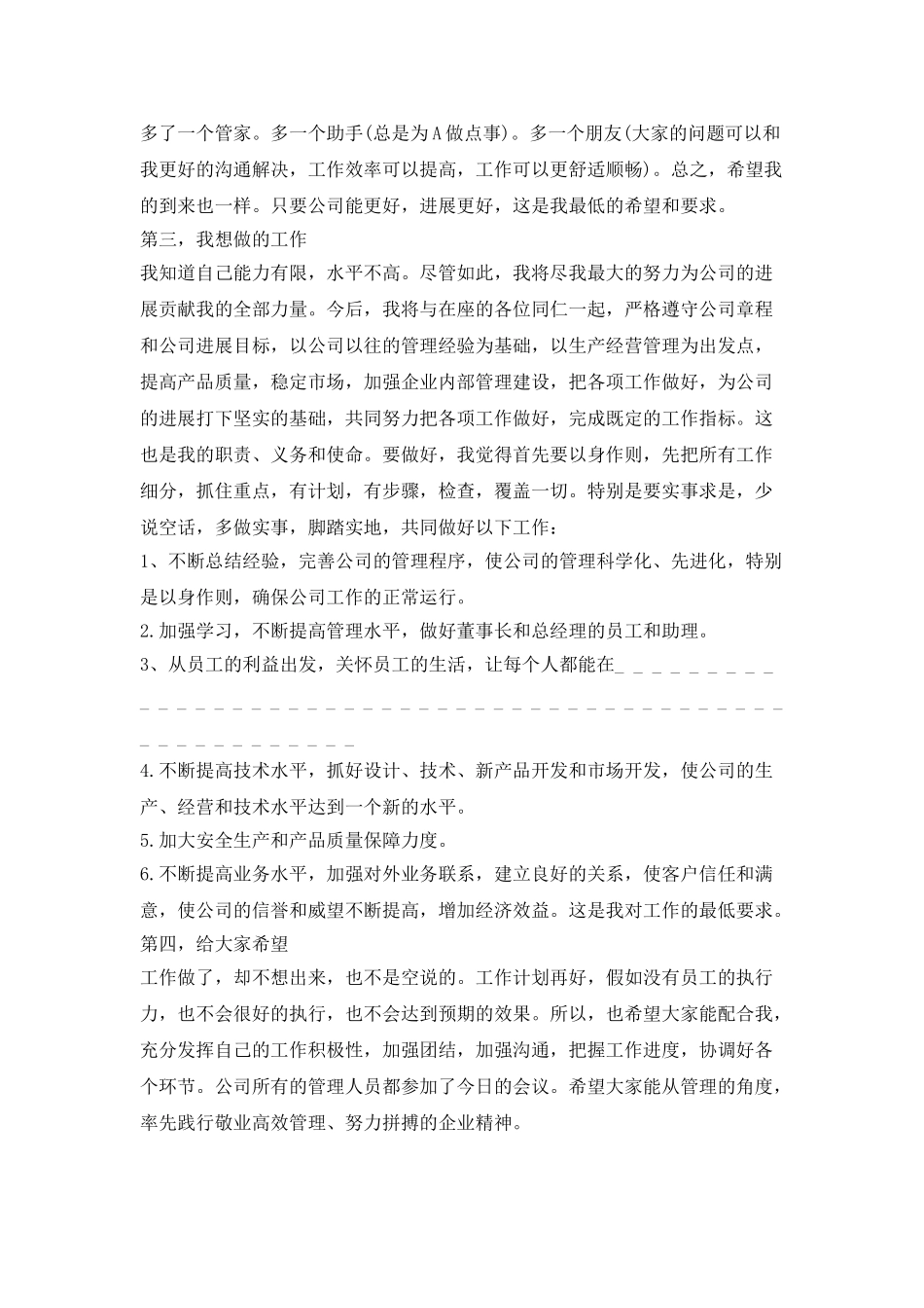 经理就职演讲稿范文模板5篇_第2页