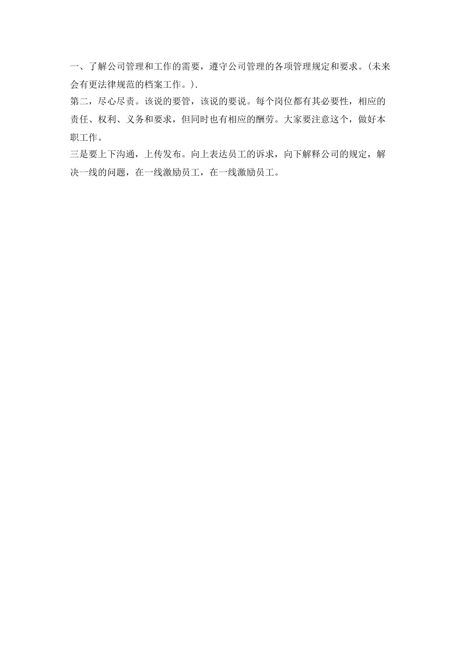 经理就职演讲稿范文模板5篇_第3页