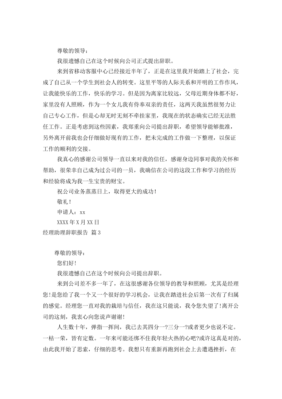 经理助理辞职报告合集八篇_第2页