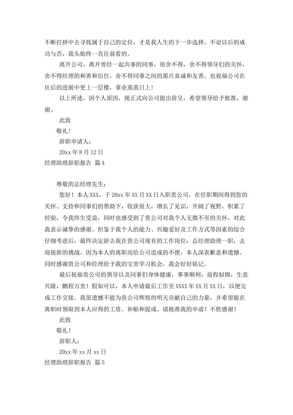 经理助理辞职报告合集八篇_第3页