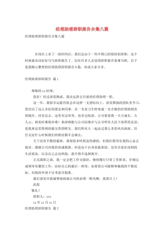 经理助理辞职报告合集八篇
