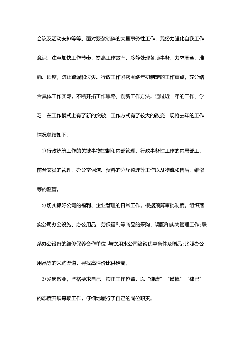 经理年终个人工作总结模板_第2页