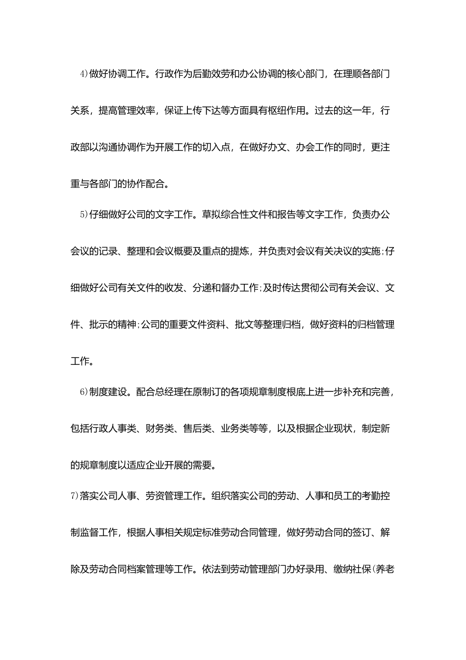 经理年终个人工作总结模板_第3页