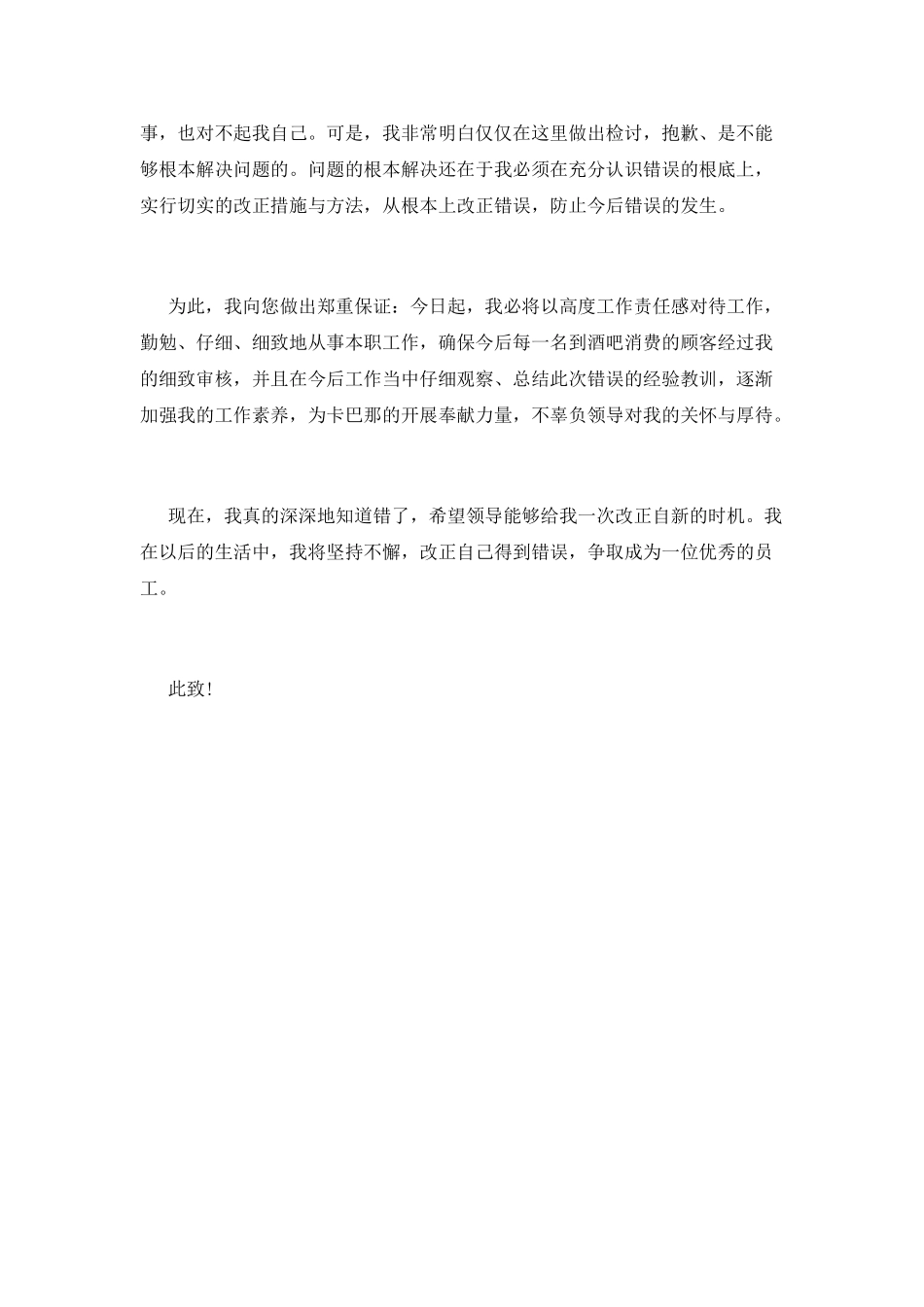 经理工作失职检讨书_第2页