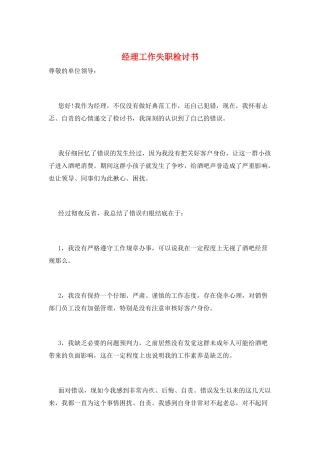 经理工作失职检讨书