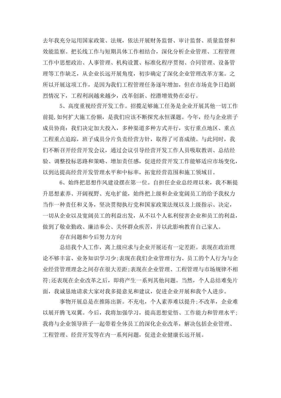 经理的个人工作述职报告范文_第2页