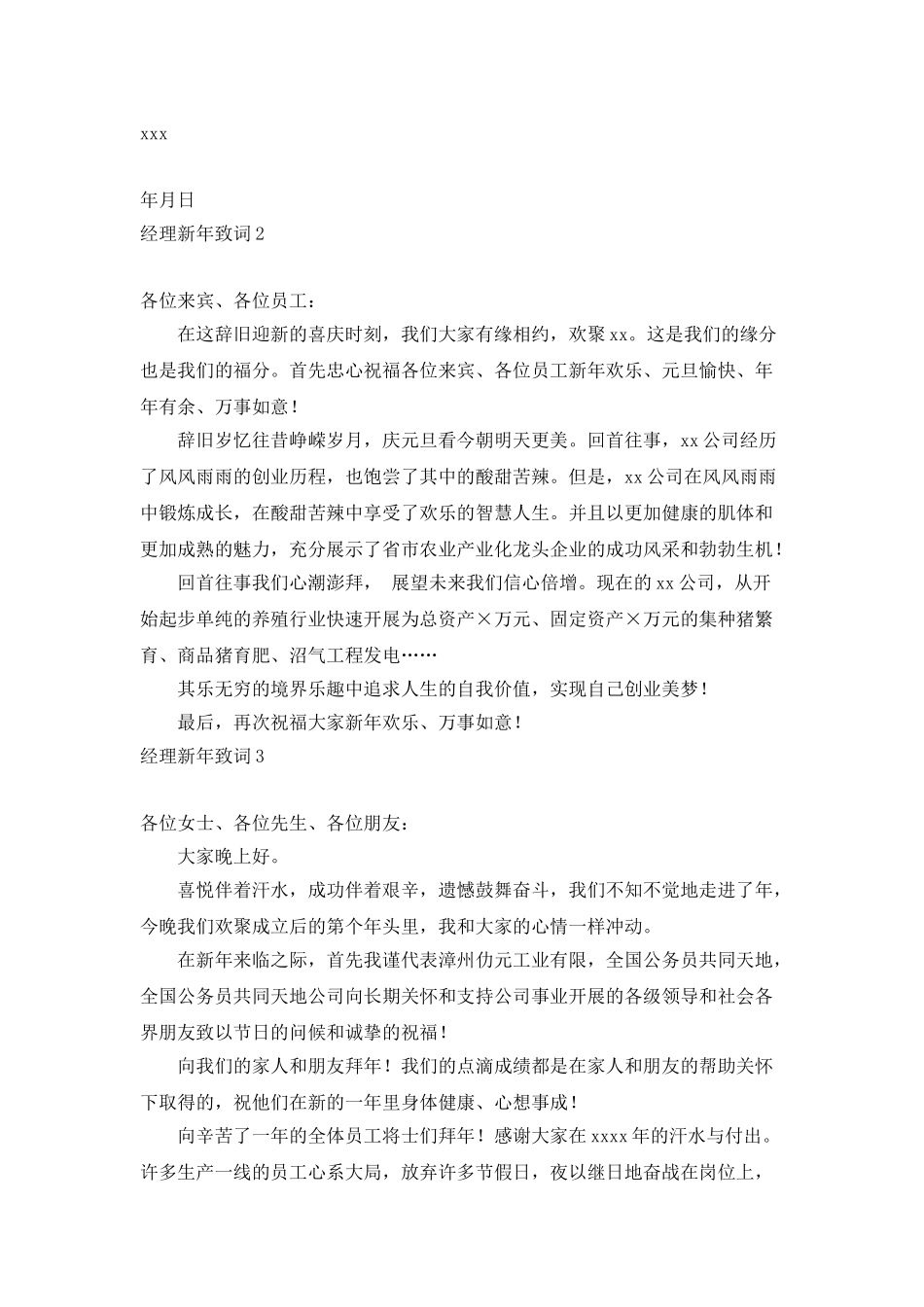 经理新年致词5篇_第2页