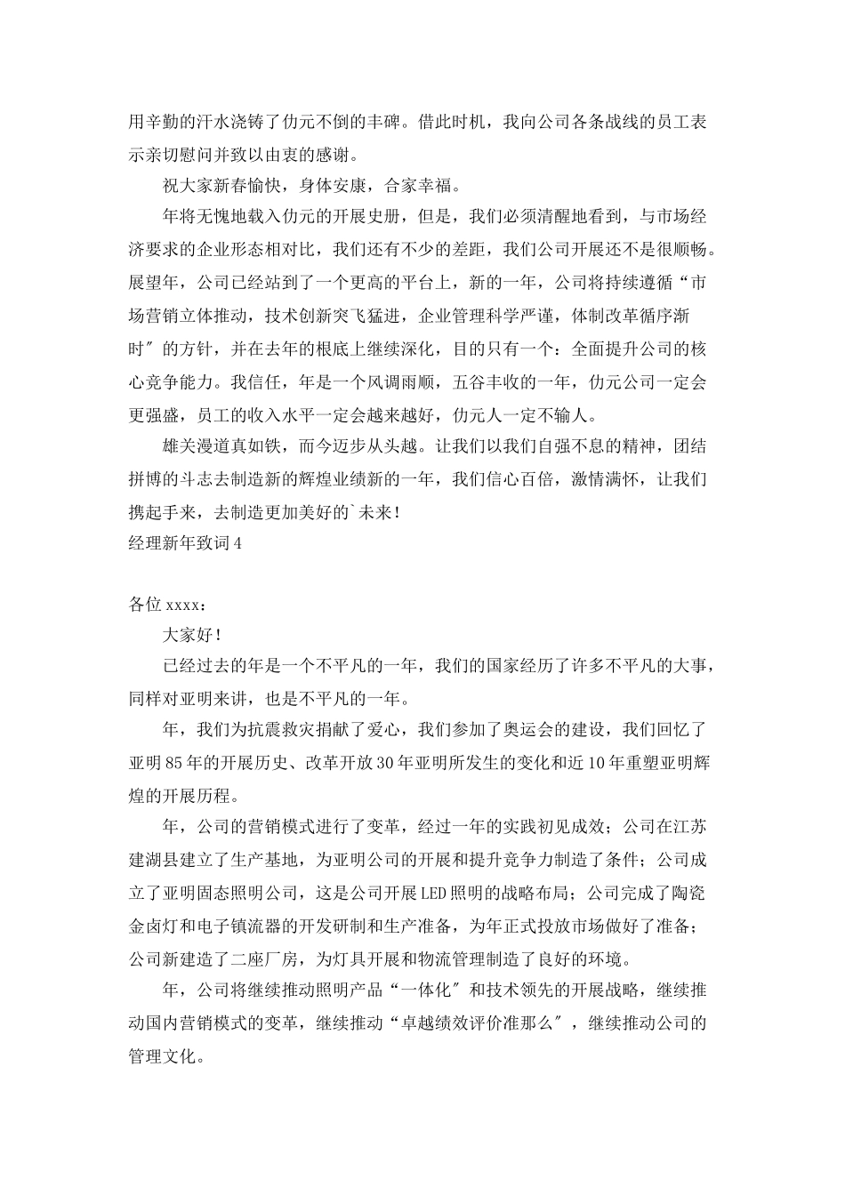 经理新年致词5篇_第3页