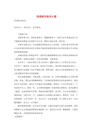 经理新年致词5篇