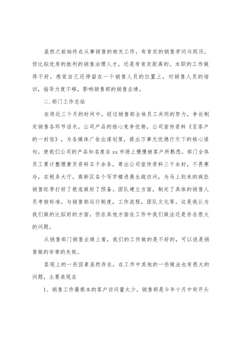 经理工作计划范文_第2页