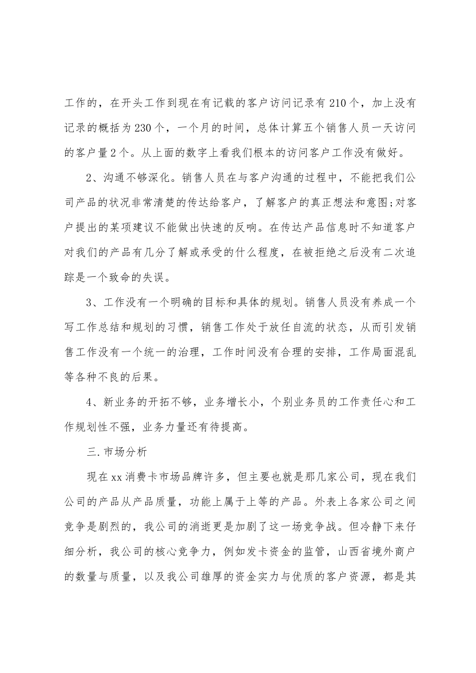 经理工作计划范文_第3页