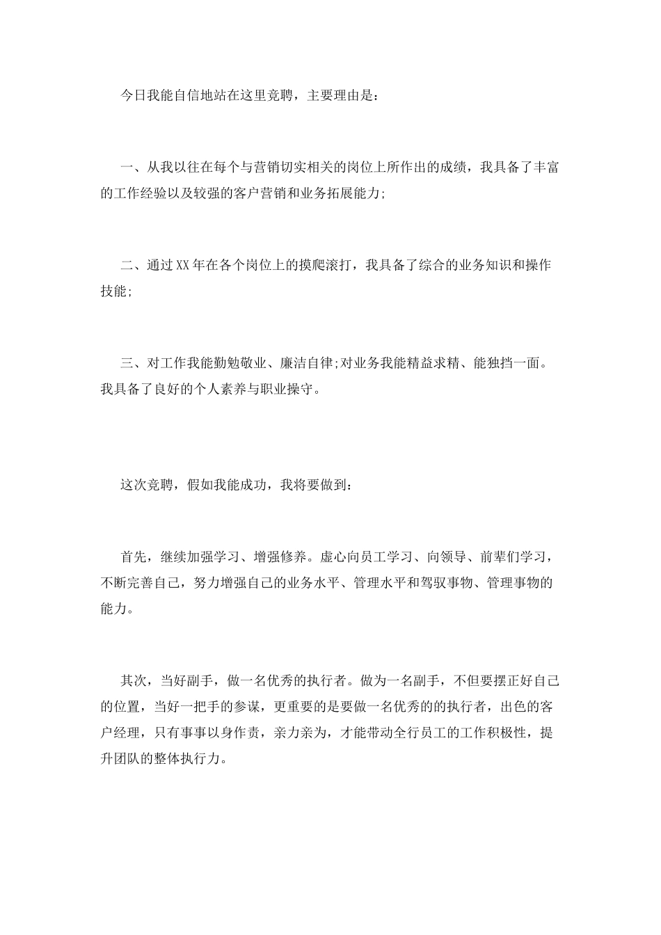 经理竞聘演讲稿范文(一)_第3页