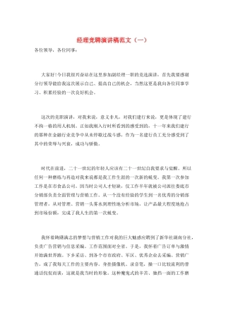 经理竞聘演讲稿范文(一)