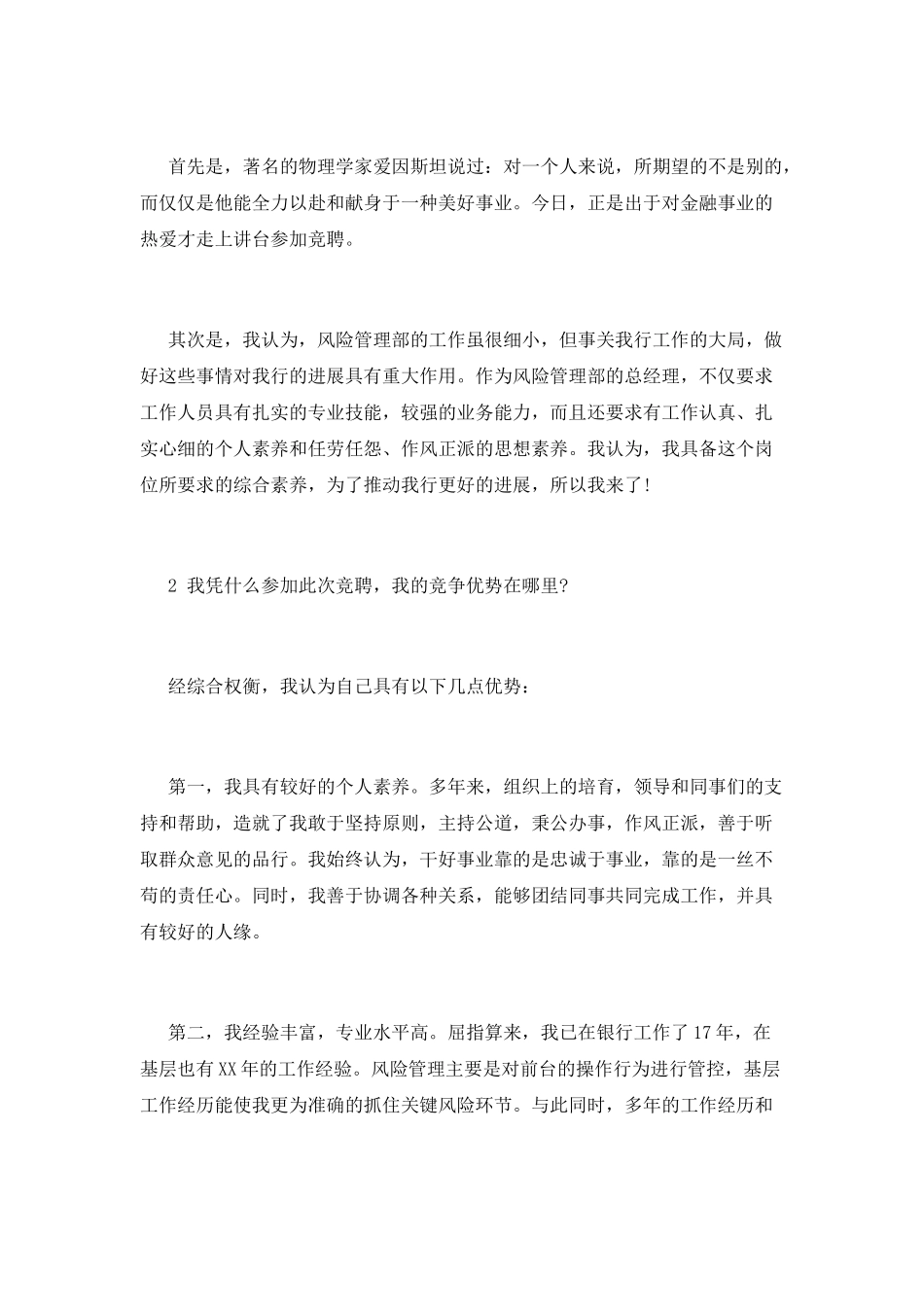 经理竞聘演讲稿范文(二)_第2页