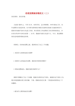 经理竞聘演讲稿范文(二)