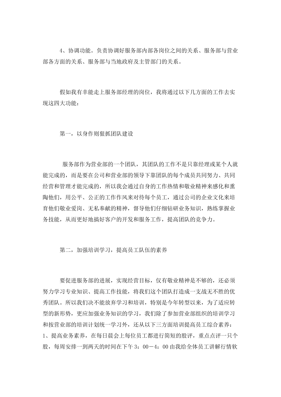 经理竞聘演讲稿范文(七)_第2页