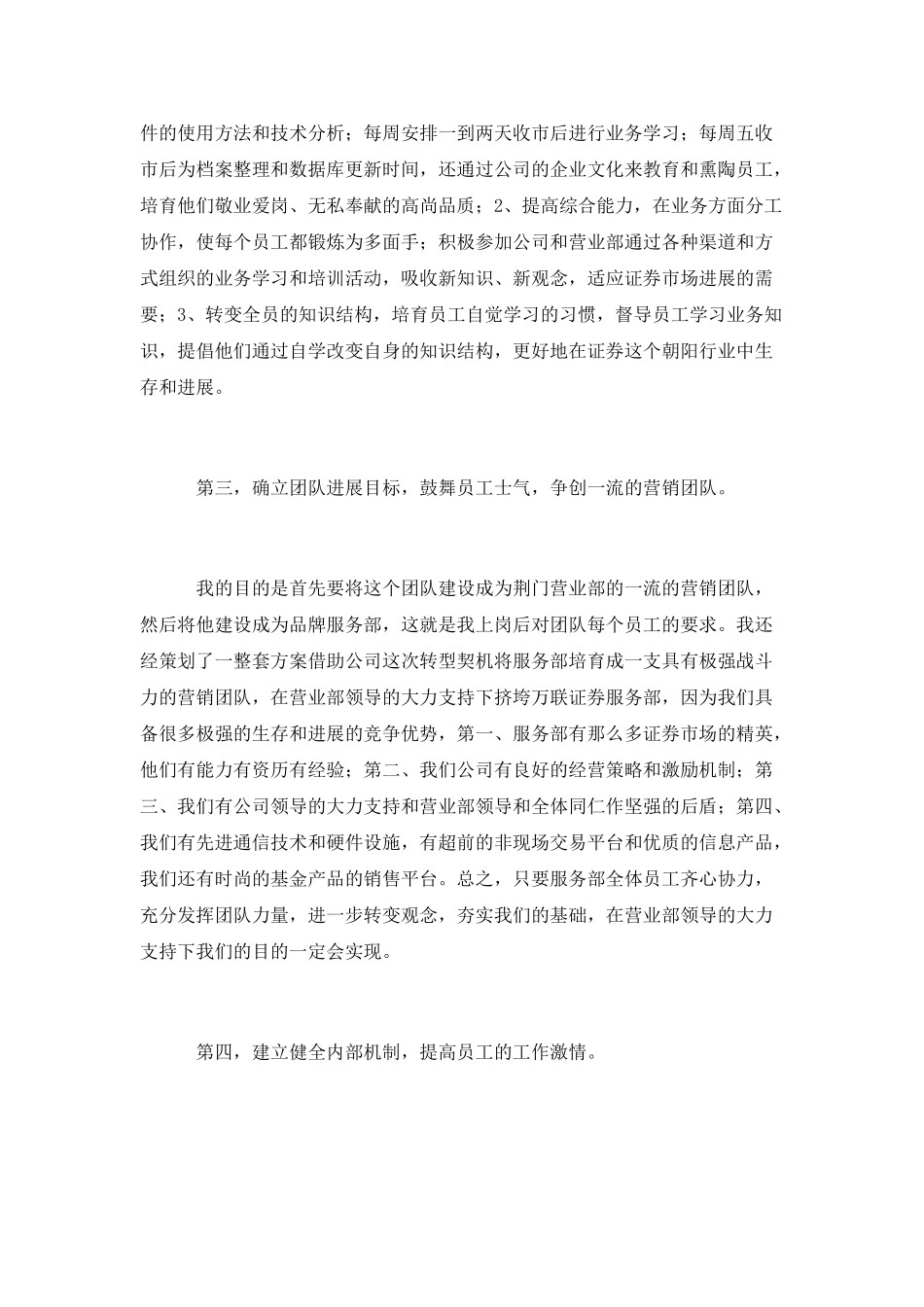 经理竞聘演讲稿范文(七)_第3页