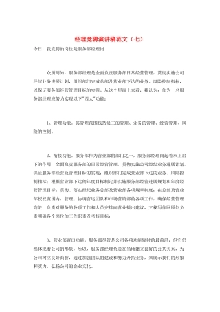 经理竞聘演讲稿范文(七)
