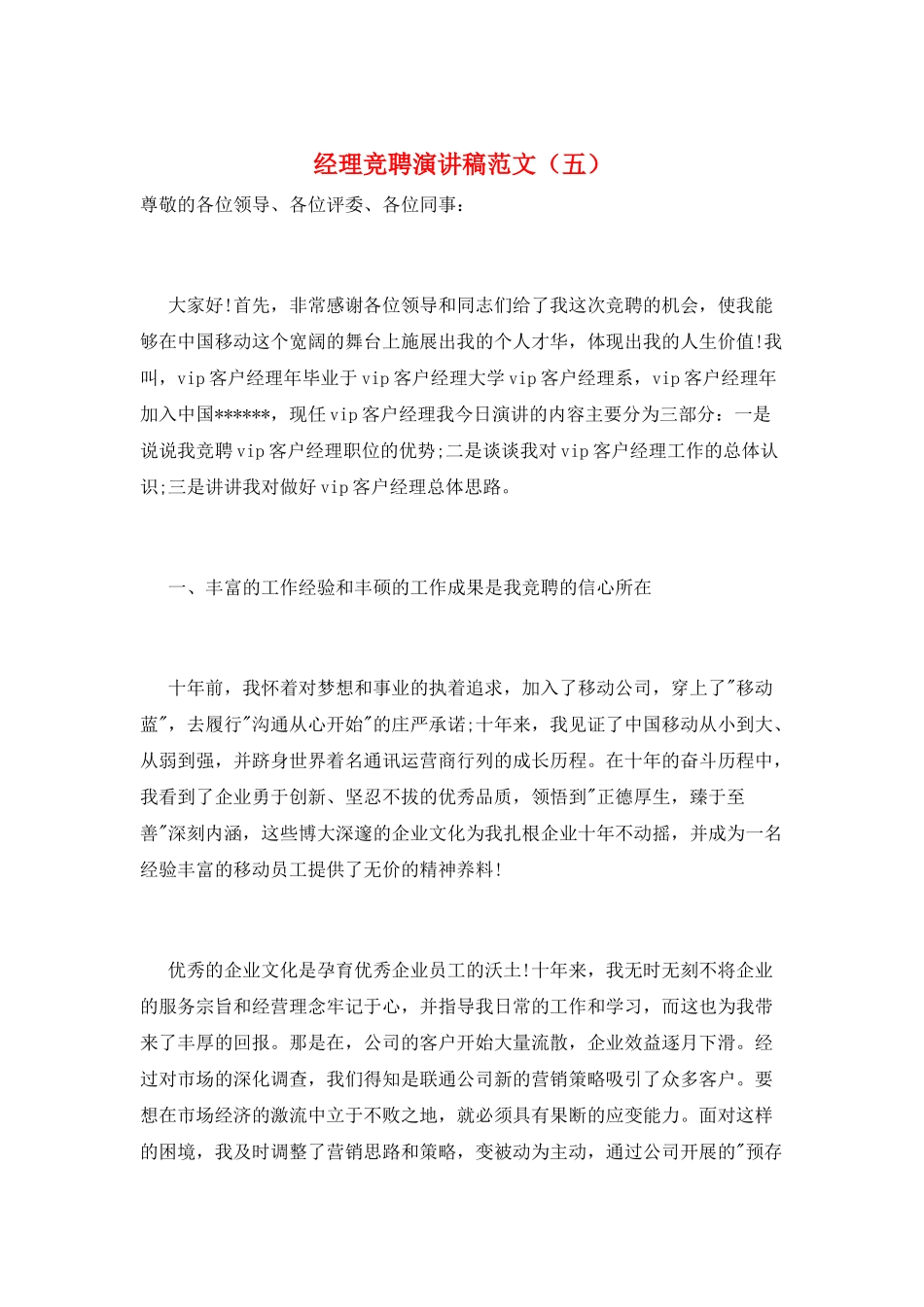 经理竞聘演讲稿范文(五)_第1页