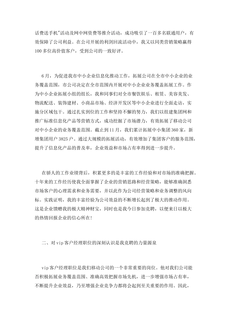 经理竞聘演讲稿范文(五)_第2页