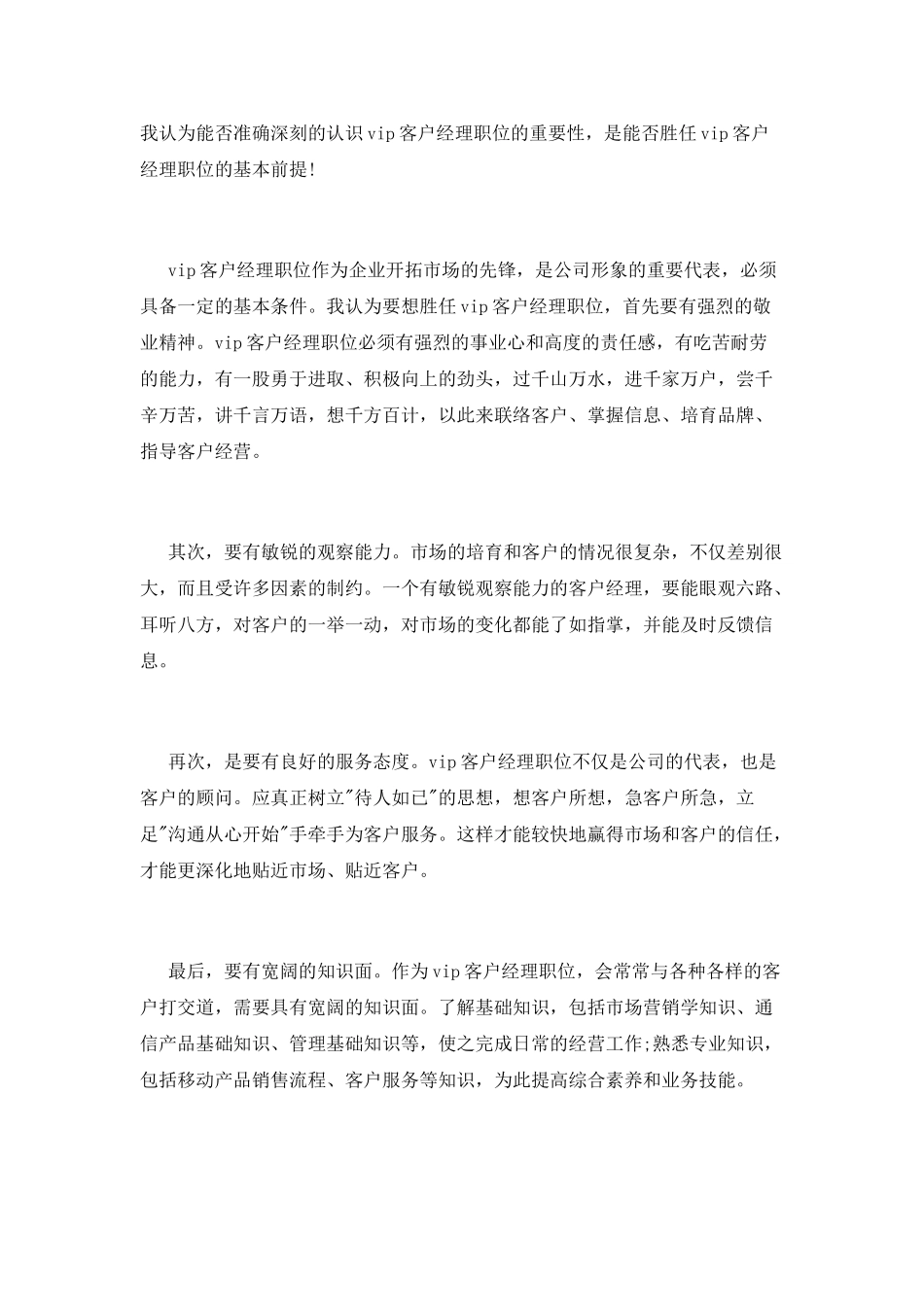 经理竞聘演讲稿范文(五)_第3页