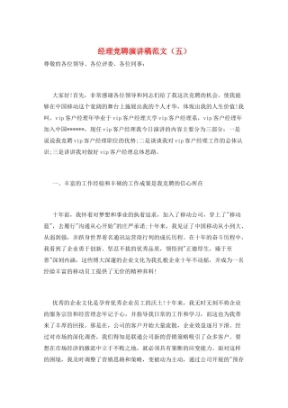 经理竞聘演讲稿范文(五)