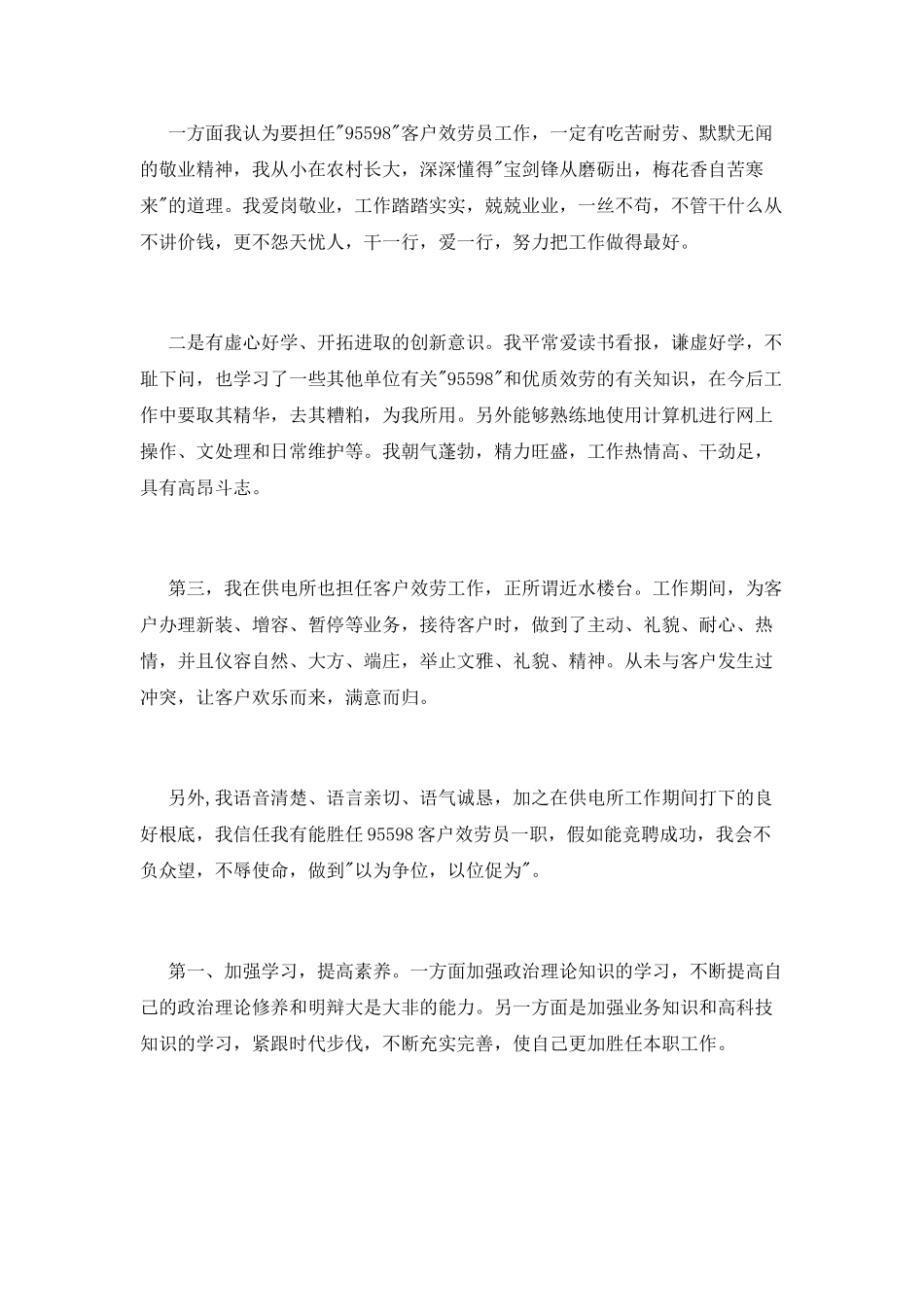 经理竞聘演讲稿范文_第2页