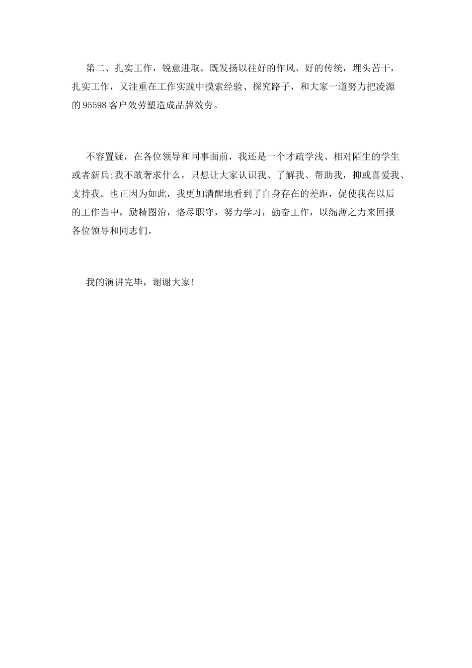 经理竞聘演讲稿范文_第3页