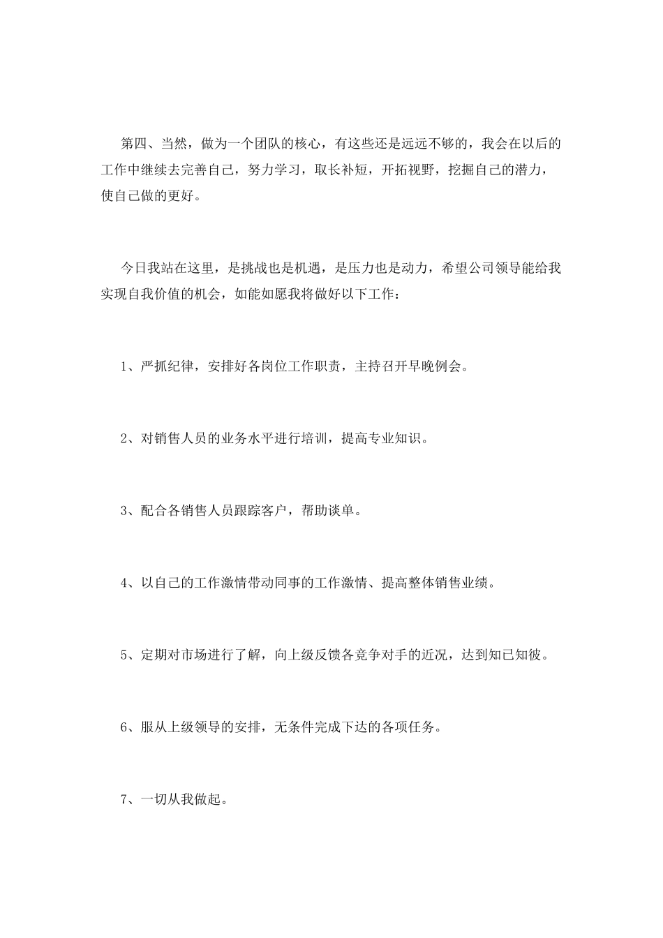 经理竞聘演讲稿范文2025(三)_第2页