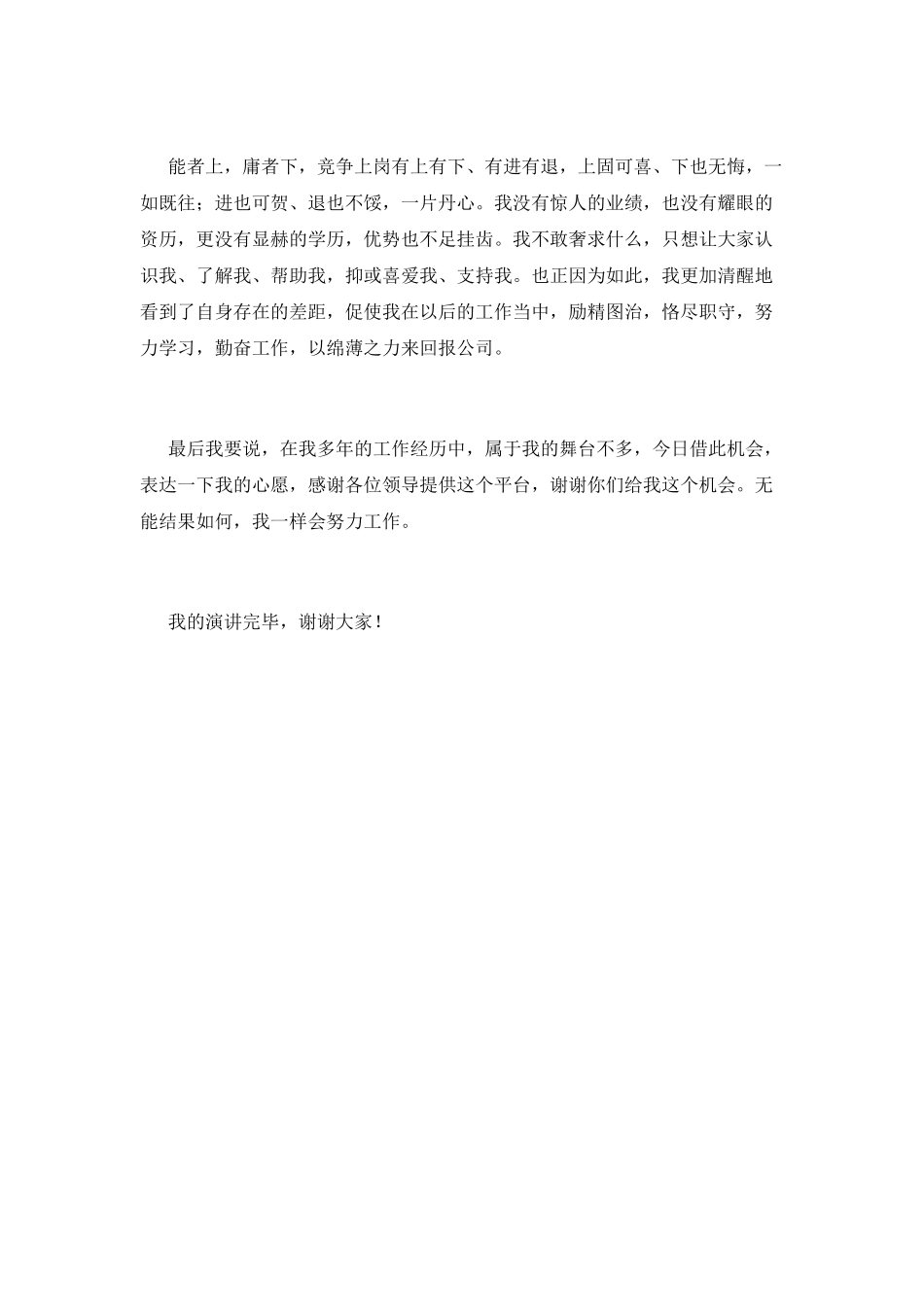 经理竞聘演讲稿范文2025(三)_第3页