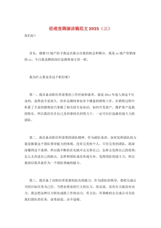 经理竞聘演讲稿范文2025(三)