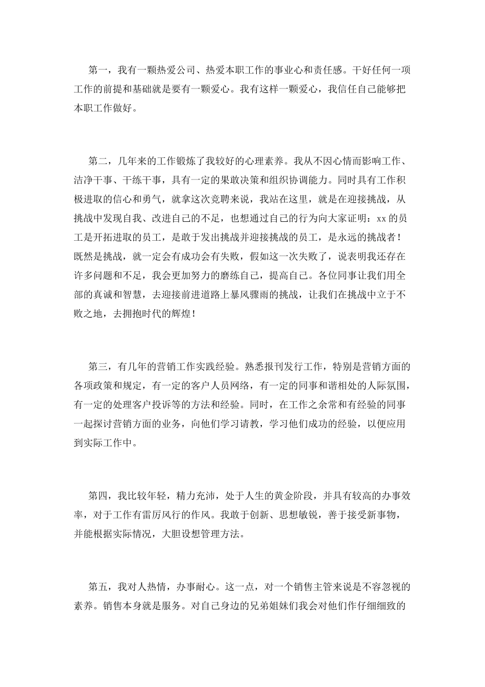 经理竞聘演讲稿范文2025(一)_第2页