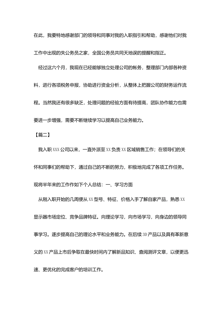 经理试用期满工作总结报告开头_第2页