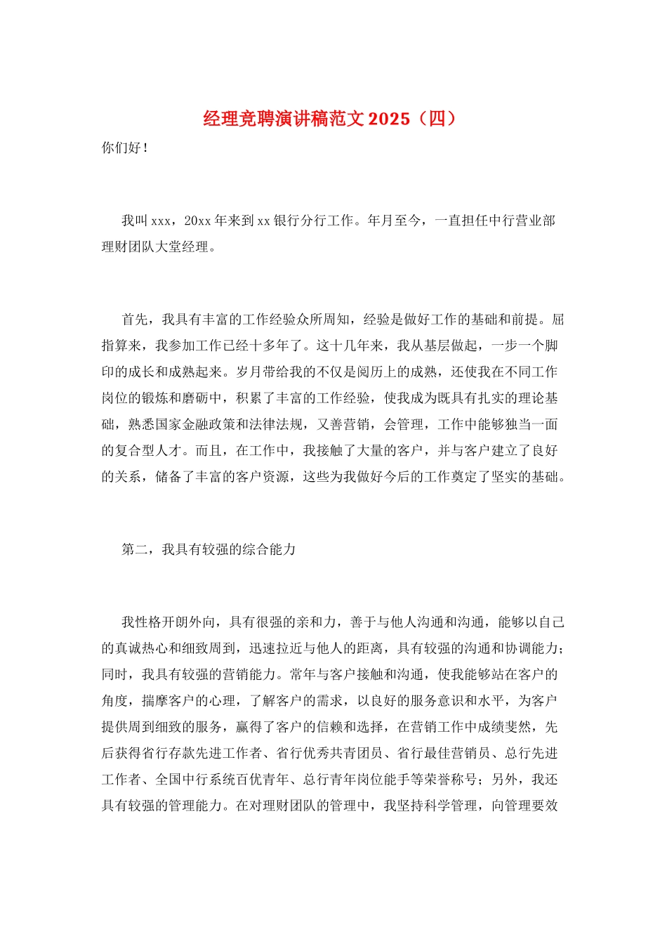 经理竞聘演讲稿范文2025_第1页