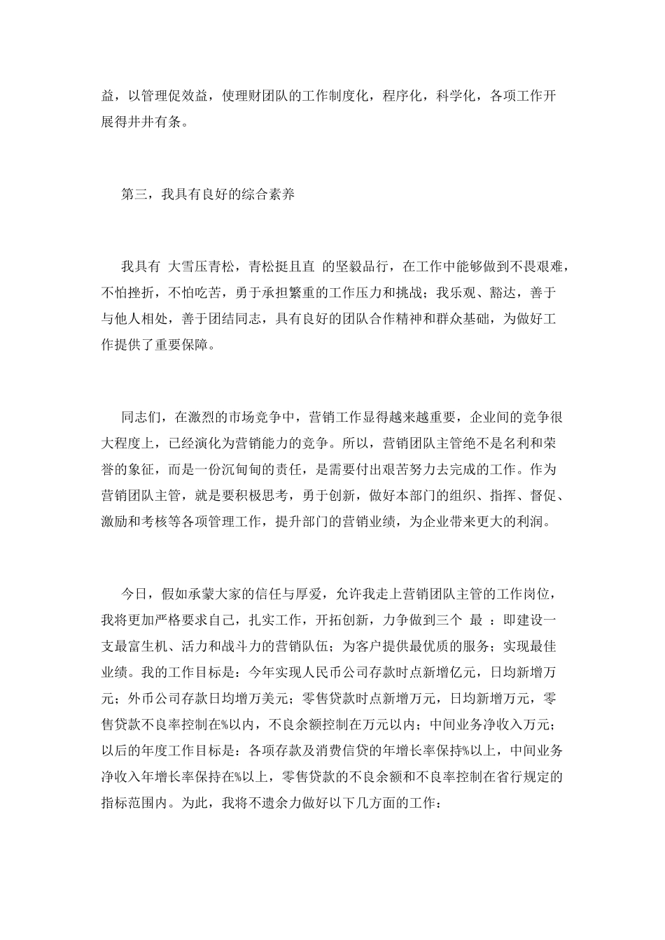 经理竞聘演讲稿范文2025_第2页