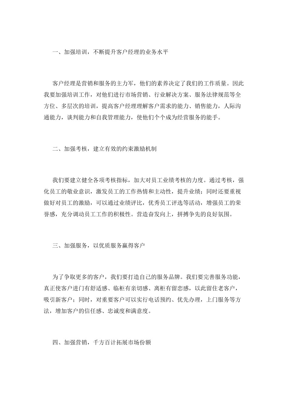 经理竞聘演讲稿范文2025_第3页