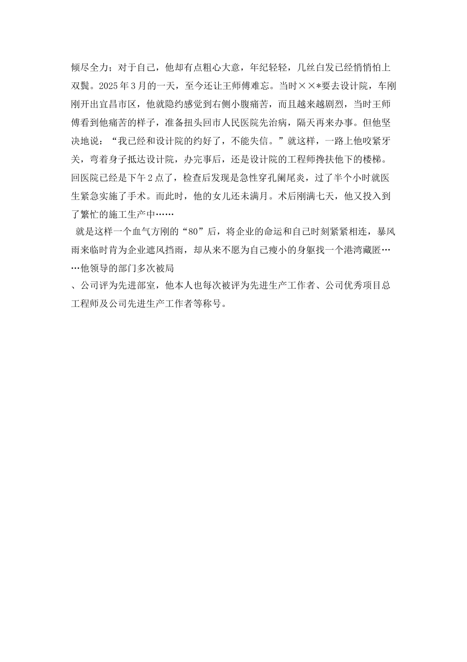 经理部总工程师先进事迹材料_第2页
