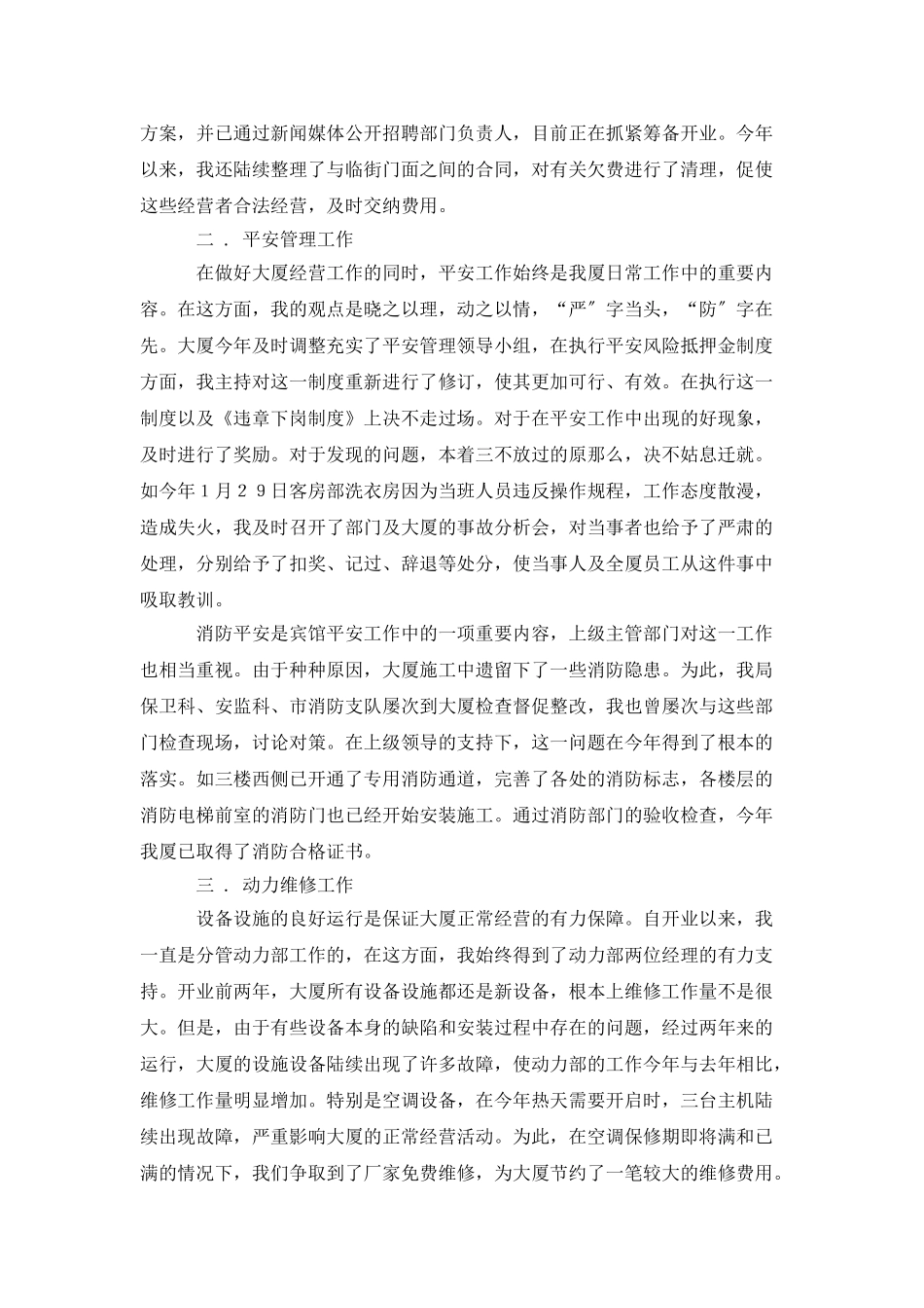 经理述职的报告_第2页