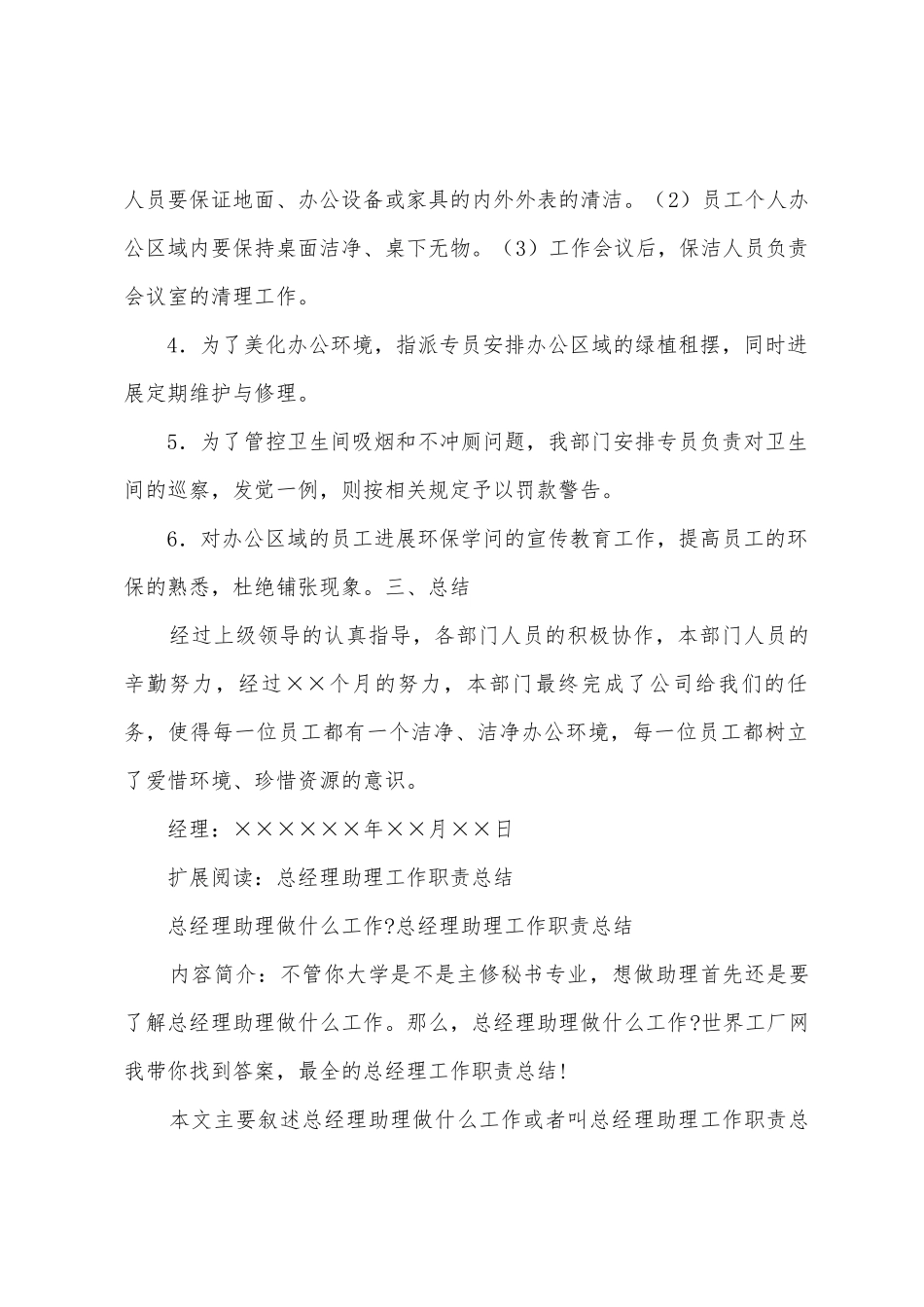 经理部门任务总结_第2页