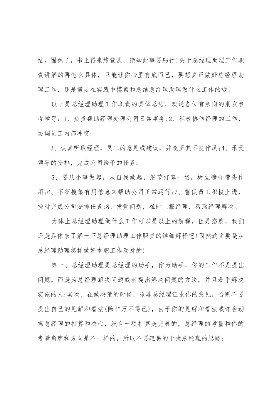 经理部门任务总结_第3页