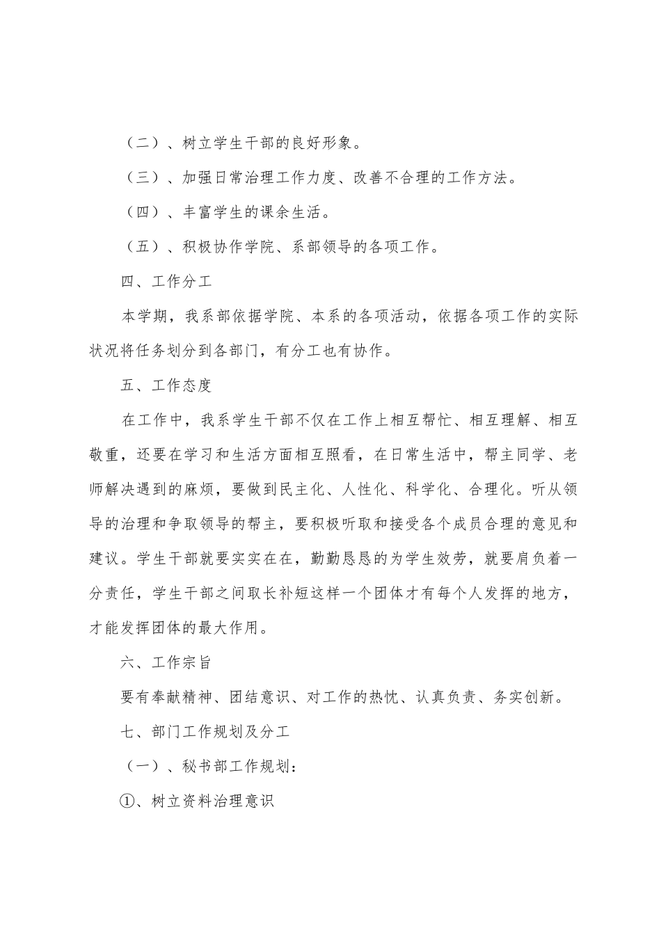 经管系学生会工作计划范文_第2页