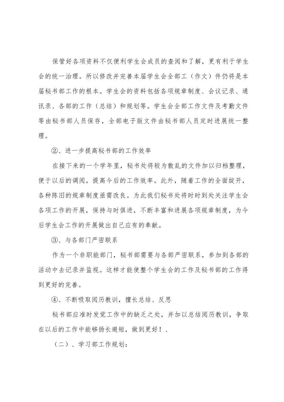 经管系学生会工作计划范文_第3页