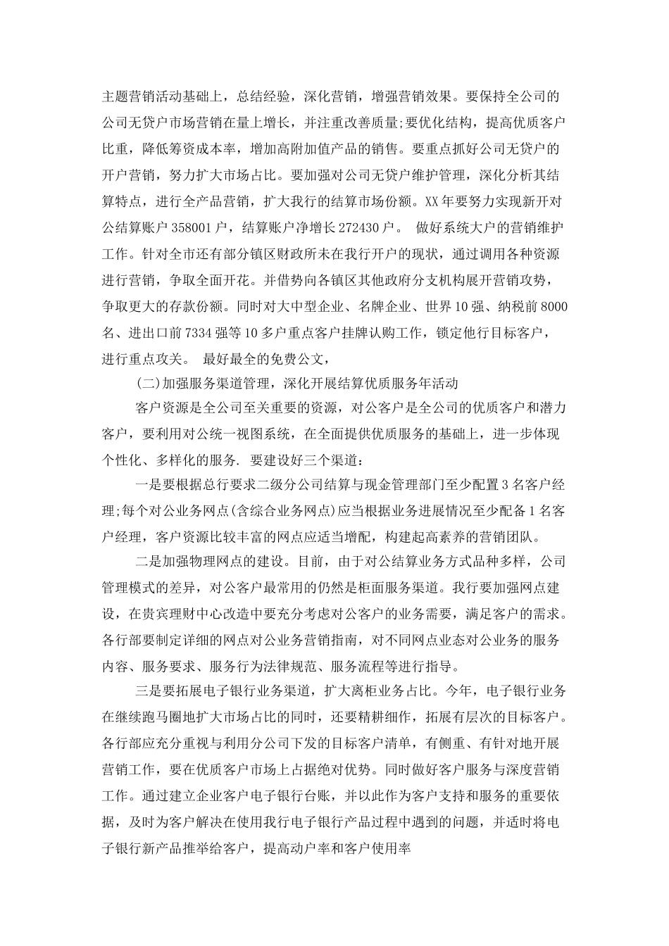 经理销售工作计划锦集8篇_第2页