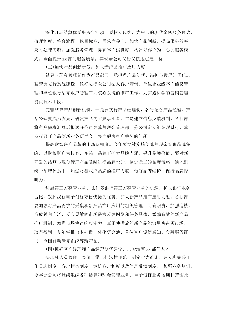 经理销售工作计划锦集8篇_第3页