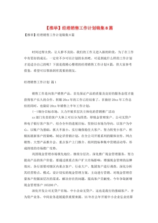 经理销售工作计划锦集8篇