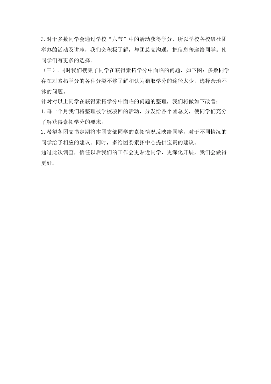 经管学院大学生素质拓展社会实践报告_第2页