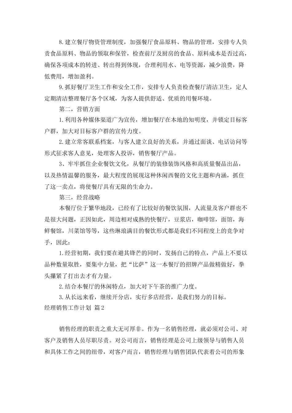 经理销售工作计划四篇_第2页